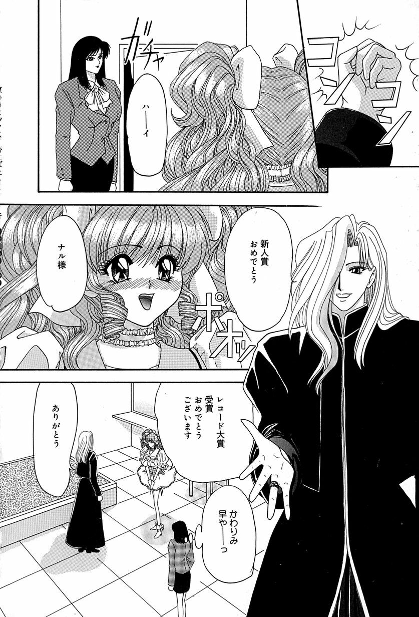 [Izayoi Megumi] Chikusyou Bataraki page 119 full