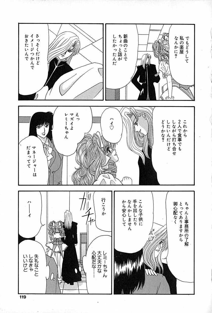 [Izayoi Megumi] Chikusyou Bataraki page 120 full