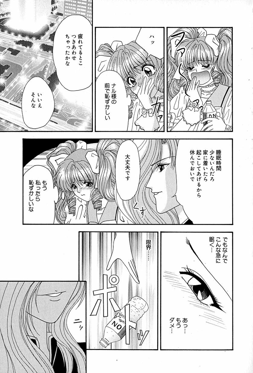 [Izayoi Megumi] Chikusyou Bataraki page 122 full