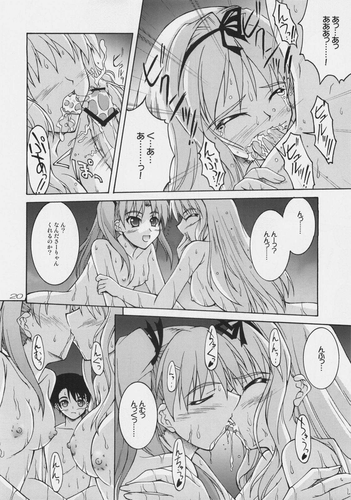 (C74)[Seitokaishitsu (Akimoto Dai)] Mujintou de Aimashou (ToHeart 2) page 19 full