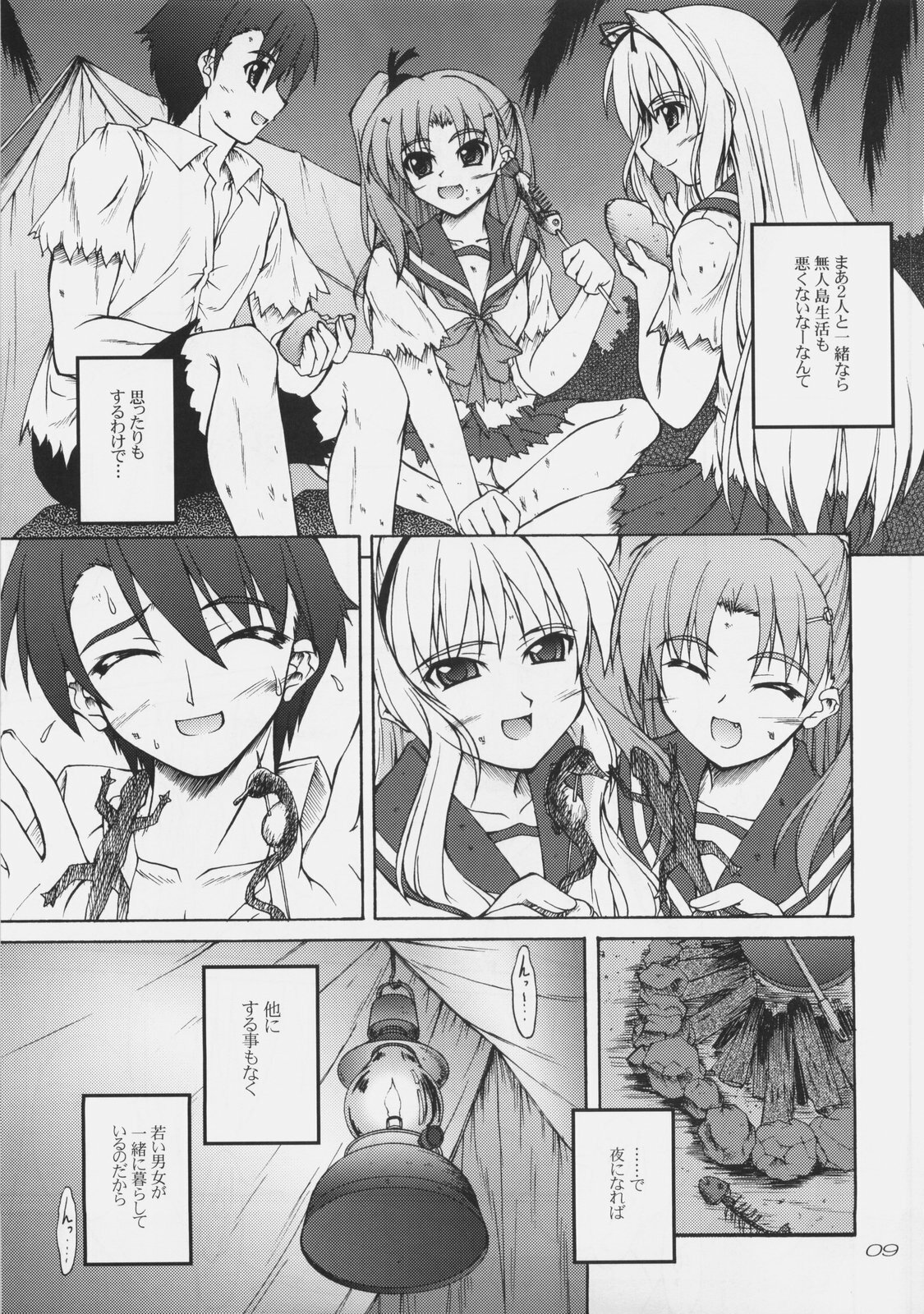 (C74)[Seitokaishitsu (Akimoto Dai)] Mujintou de Aimashou (ToHeart 2) page 8 full