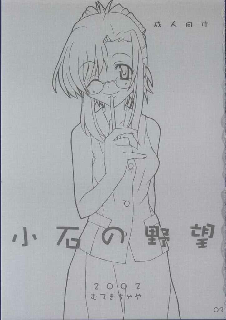 (CR32) [Muteki Chaya (Nippori)] Koishi no Yabou (Onegai Teacher) page 3 full