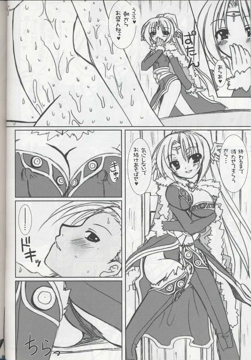 (C68) [VENOM (Alto Seneka, Rusty Soul)] Lovely Poison 6 (Ragnarok Online) page 17 full