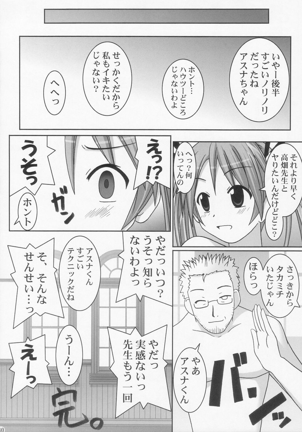 (C66) [GUST (Gust-san)] Chichi Chichi (Mahou Sensei Negima!) page 40 full