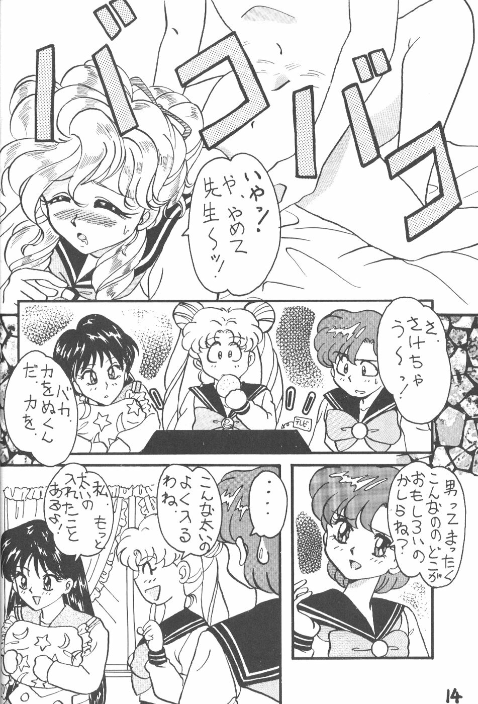 (C45) [STUDIO Lip (Various)] Lip Vol. 5 (Sailor Moon) page 13 full