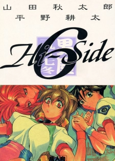 (C53) [GUY-YA (Various)] HI-SIDE 6 (Various)
