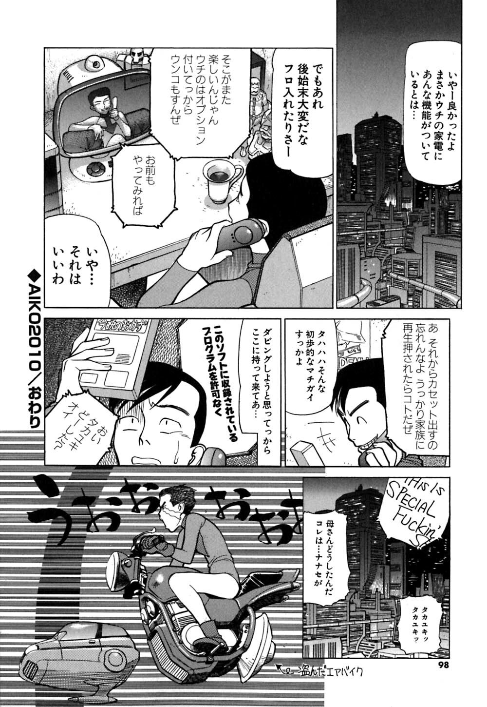 [Shimizu Kiyoshi] Caution! Mufufu Area page 101 full