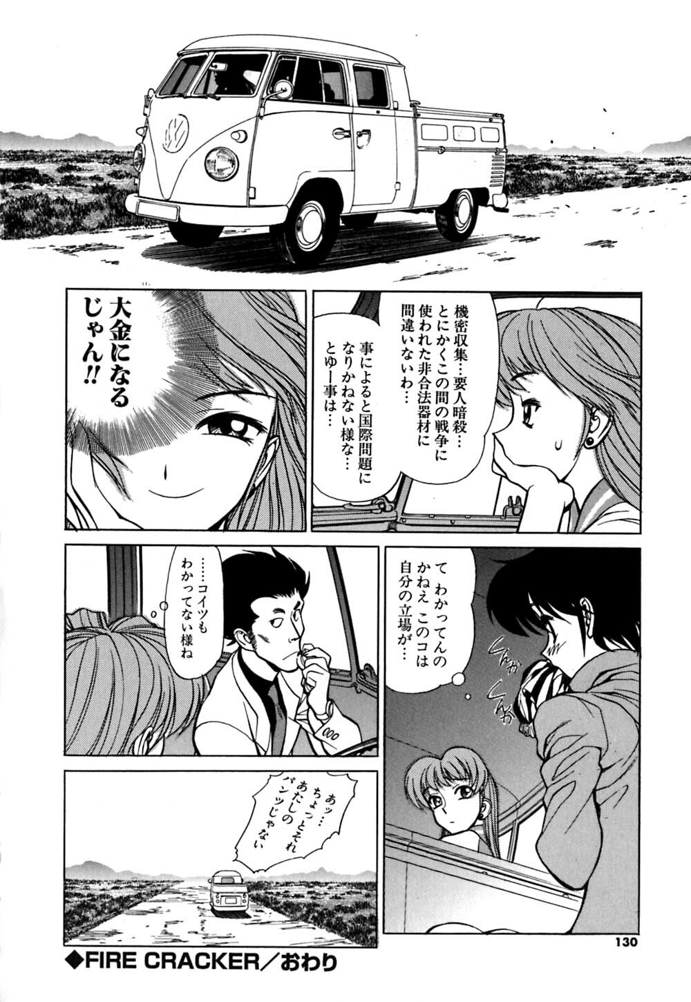 [Shimizu Kiyoshi] Caution! Mufufu Area page 133 full