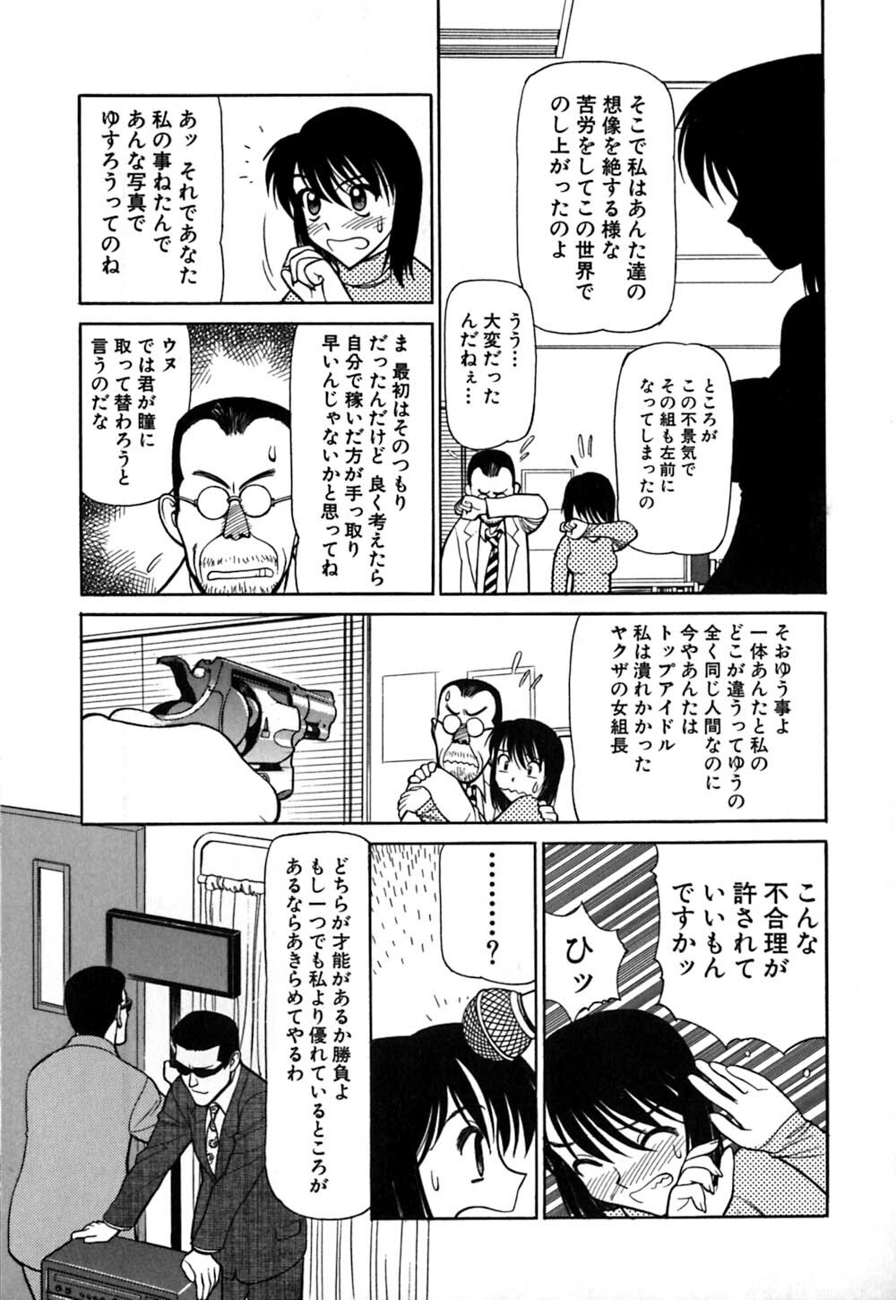 [Shimizu Kiyoshi] Caution! Mufufu Area page 138 full