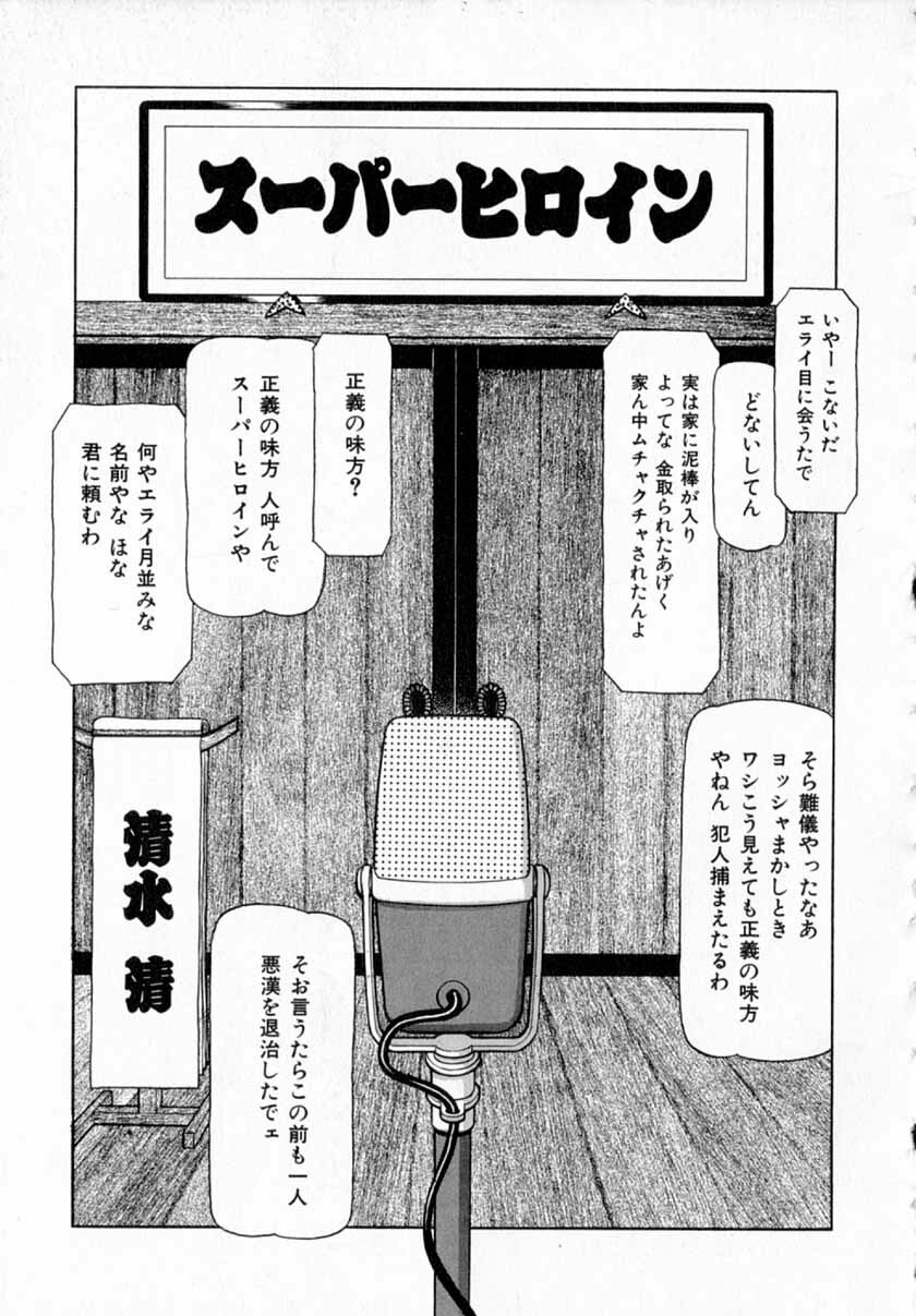 [Shimizu Kiyoshi] Midnight Plus 2 page 168 full