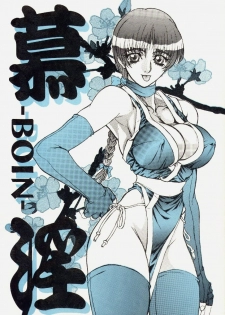 (C57) [Power Slide (Uttorikun)] BOIN (Dead Or Alive)