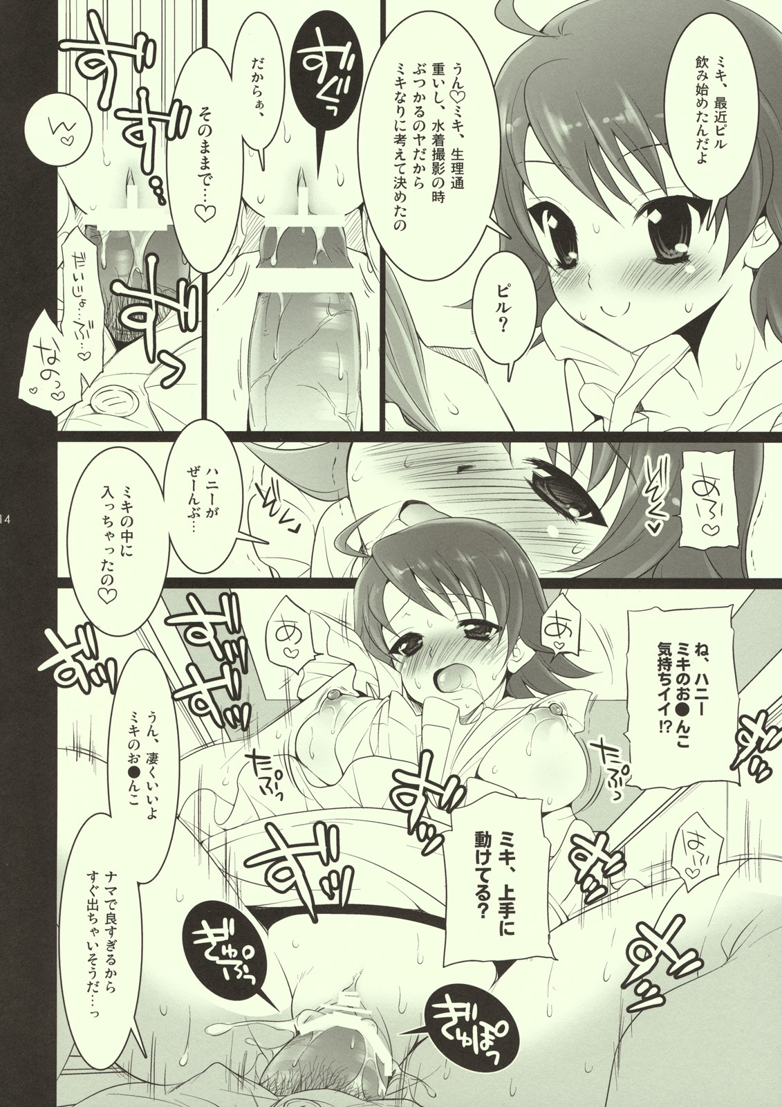 (Idle MySTAR 2008) [Arisan-Antenna (Koari)] Aru BaCouple no Ichinichi ~Futsukame~ (THE iDOLM@STER) page 13 full