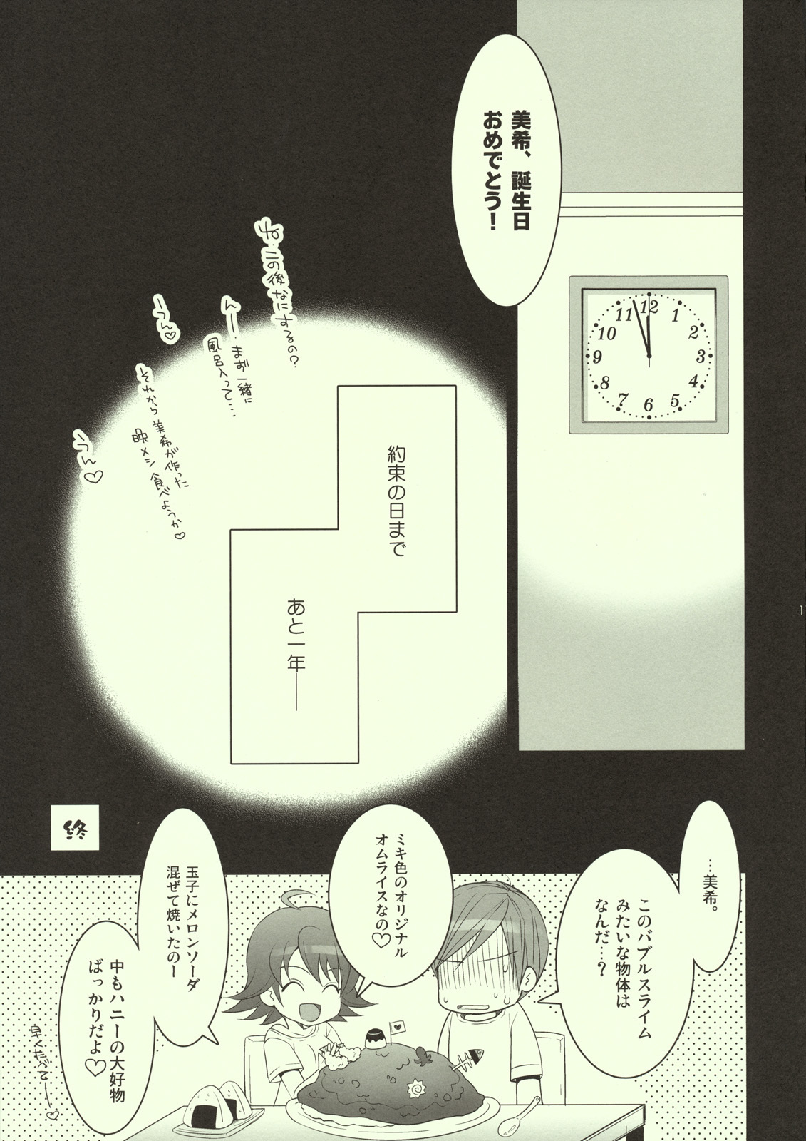 (Idle MySTAR 2008) [Arisan-Antenna (Koari)] Aru BaCouple no Ichinichi ~Futsukame~ (THE iDOLM@STER) page 16 full