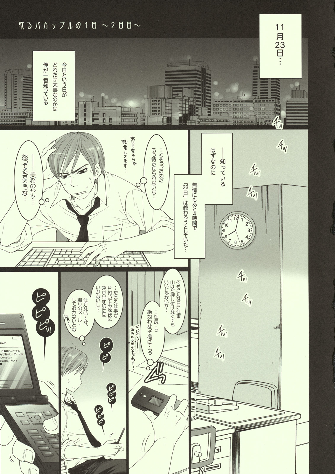 (Idle MySTAR 2008) [Arisan-Antenna (Koari)] Aru BaCouple no Ichinichi ~Futsukame~ (THE iDOLM@STER) page 2 full