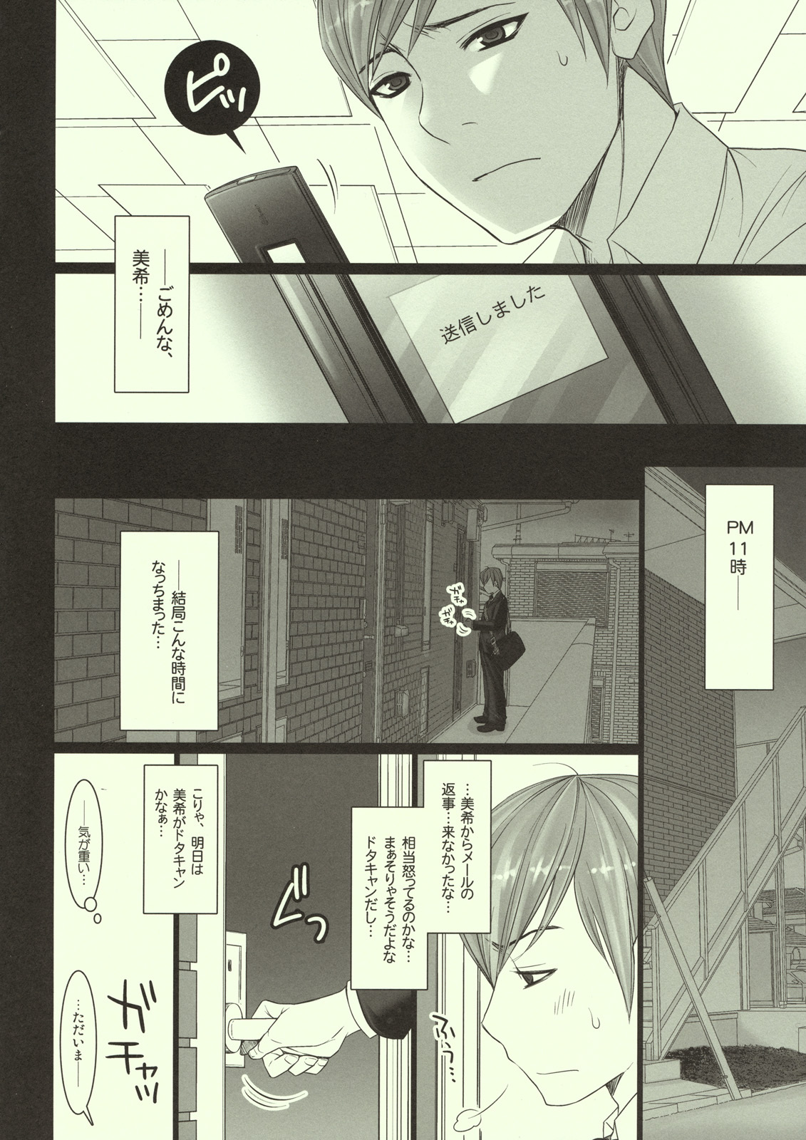 (Idle MySTAR 2008) [Arisan-Antenna (Koari)] Aru BaCouple no Ichinichi ~Futsukame~ (THE iDOLM@STER) page 3 full