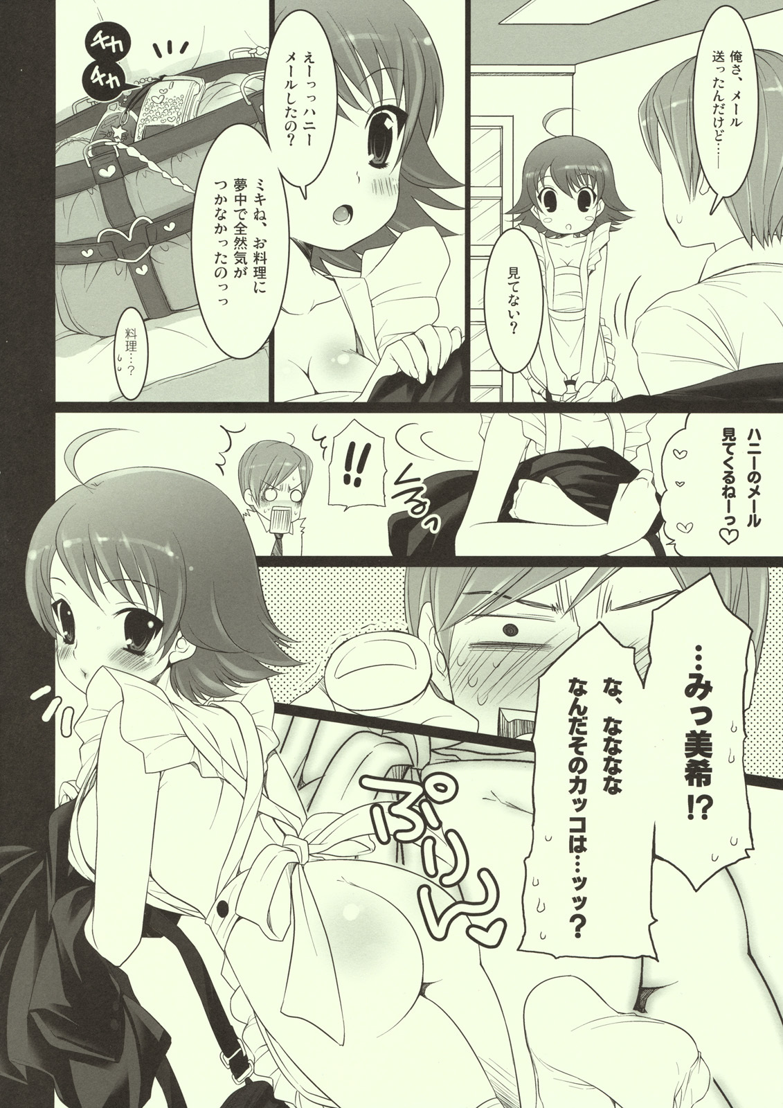 (Idle MySTAR 2008) [Arisan-Antenna (Koari)] Aru BaCouple no Ichinichi ~Futsukame~ (THE iDOLM@STER) page 5 full