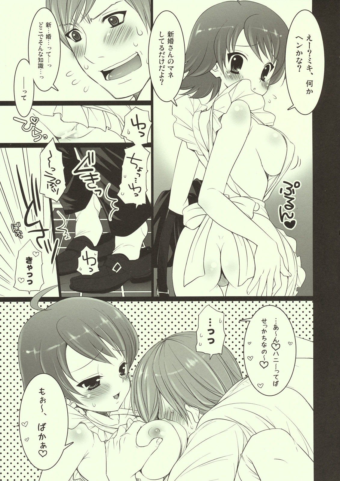 (Idle MySTAR 2008) [Arisan-Antenna (Koari)] Aru BaCouple no Ichinichi ~Futsukame~ (THE iDOLM@STER) page 6 full