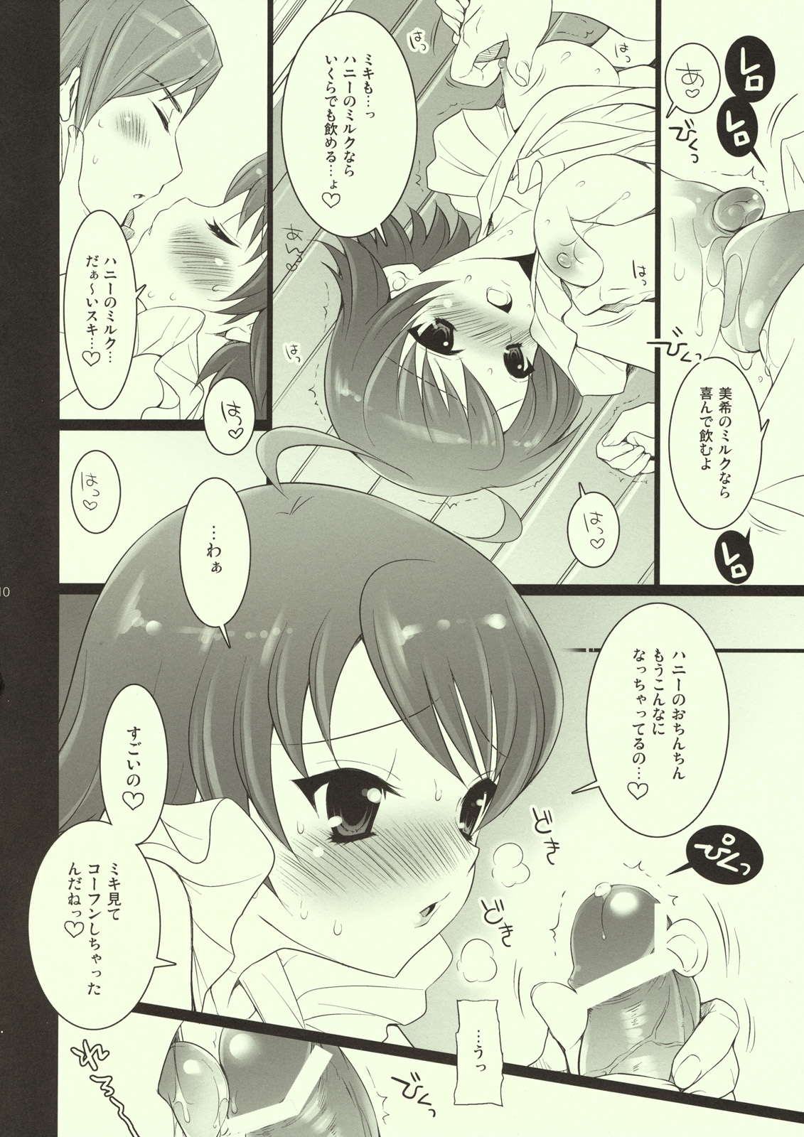 (Idle MySTAR 2008) [Arisan-Antenna (Koari)] Aru BaCouple no Ichinichi ~Futsukame~ (THE iDOLM@STER) page 9 full