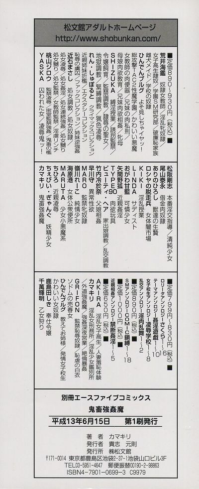 [Kamakiri] Kichikugoukanma page 3 full