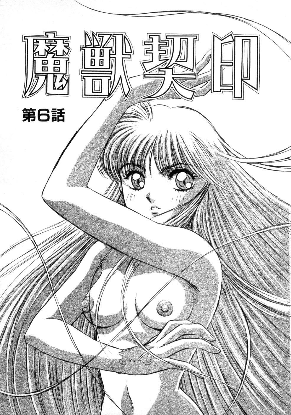 [Nanno Koto] Majuu Keiin 1 page 97 full
