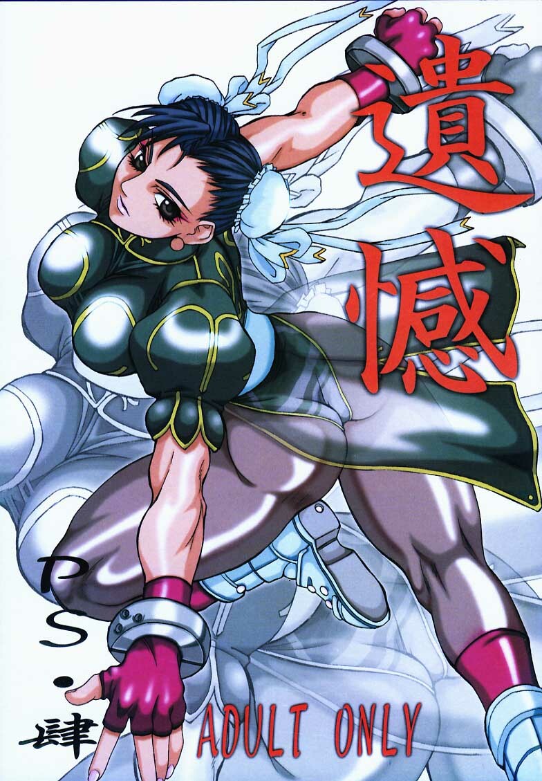 [Power Slide (Uttorikun)] PS 4 Ikan (Street Fighter) page 1 full