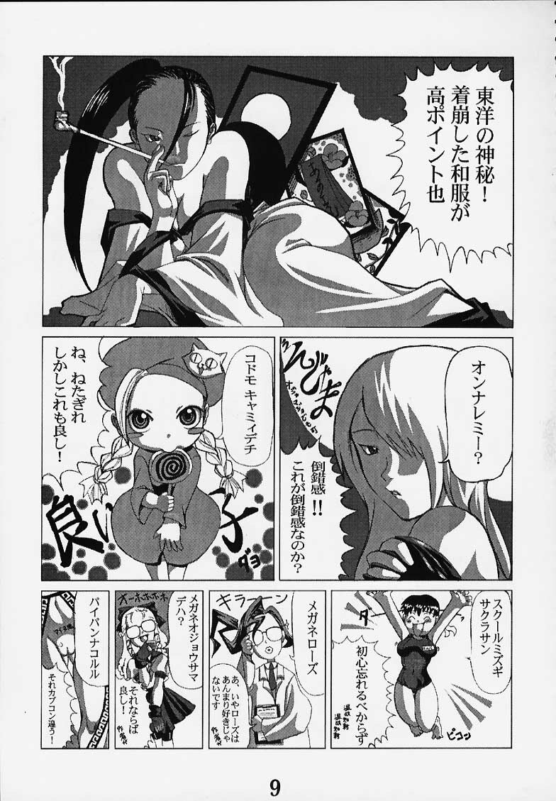 [Power Slide (Uttorikun)] PS 4 Ikan (Street Fighter) page 8 full