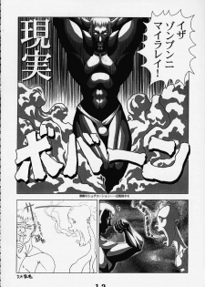 [Power Slide (Uttorikun)] PS 4 Ikan (Street Fighter) - page 11