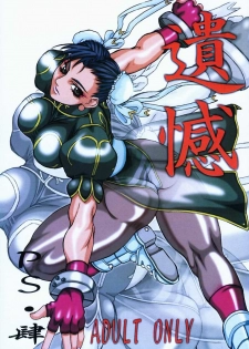 [Power Slide (Uttorikun)] PS 4 Ikan (Street Fighter)