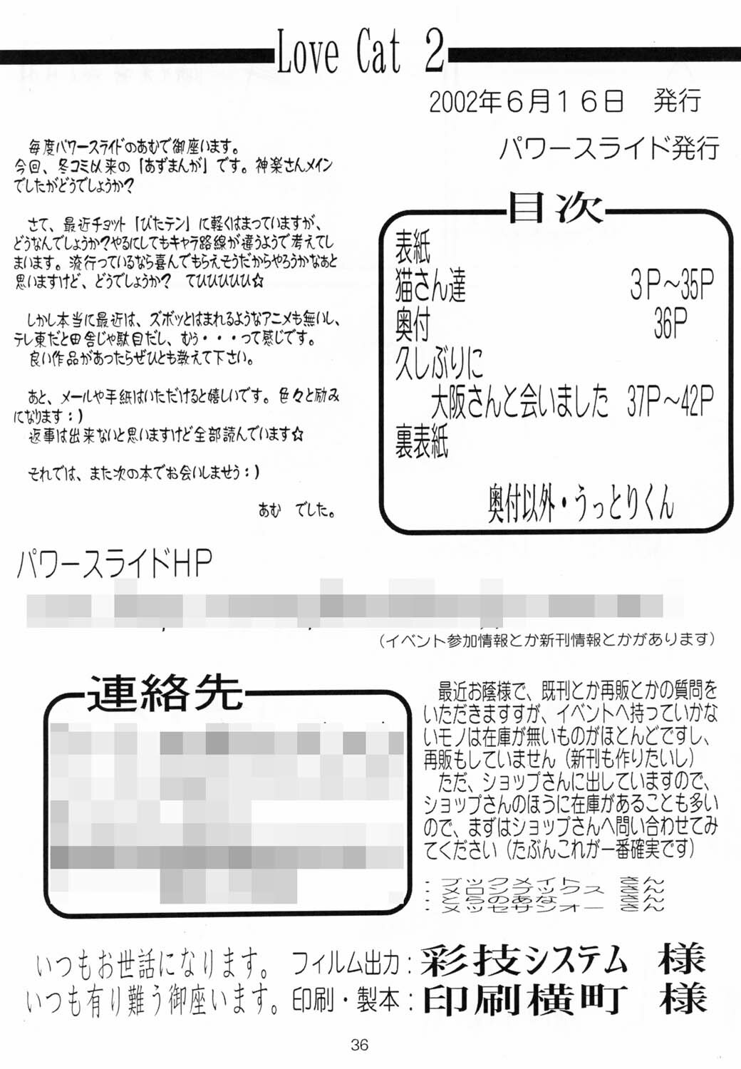 (SC16) [Power Slide (Uttorikun)] Love Cat 2 (Azumanga Daioh, Outlaw Star) page 36 full