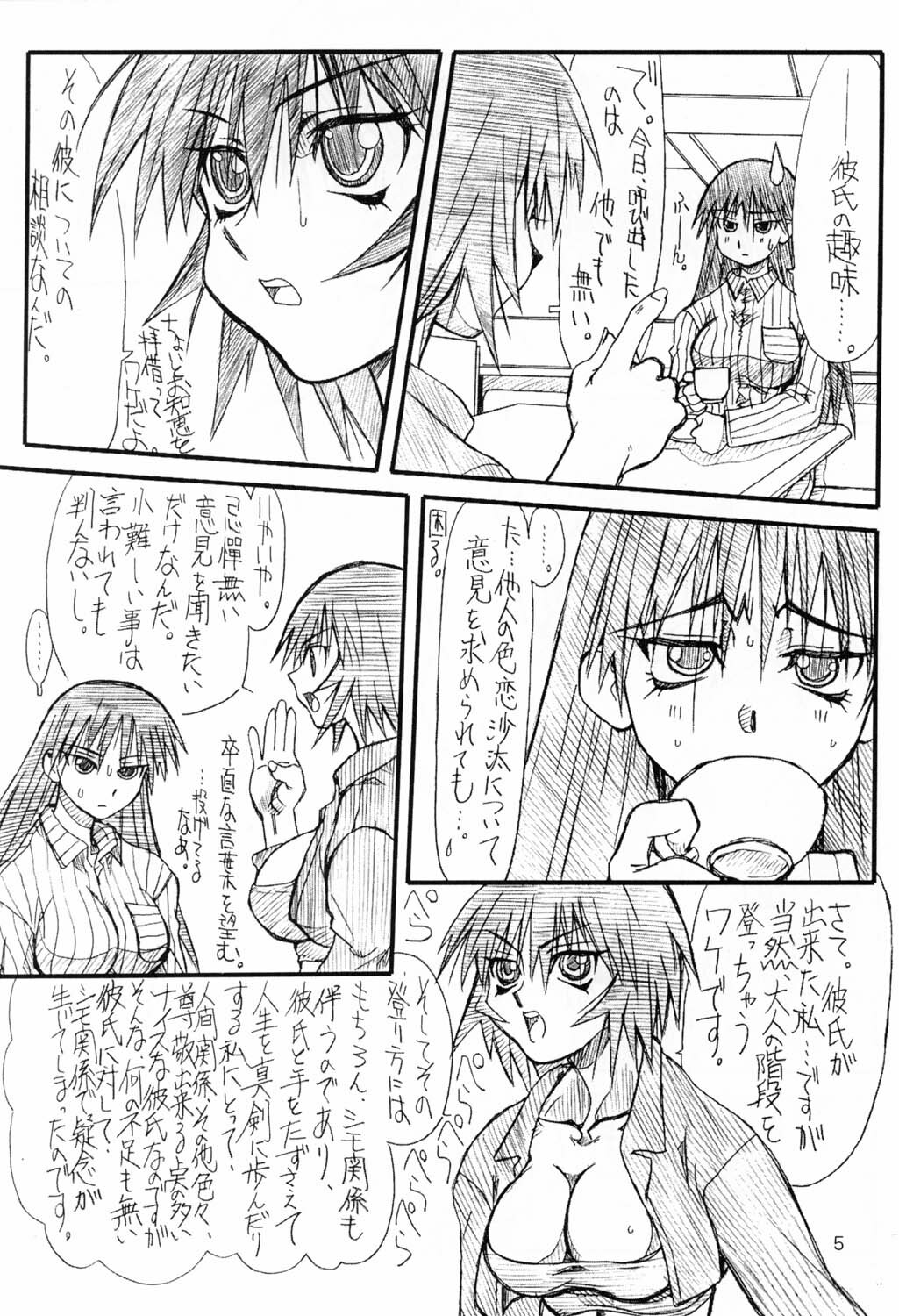 (SC16) [Power Slide (Uttorikun)] Love Cat 2 (Azumanga Daioh, Outlaw Star) page 5 full
