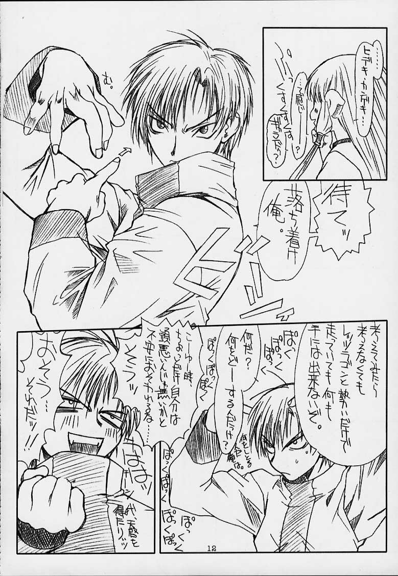 [Powerslide (Uttorikun)] Jobidu (Chobits) page 11 full