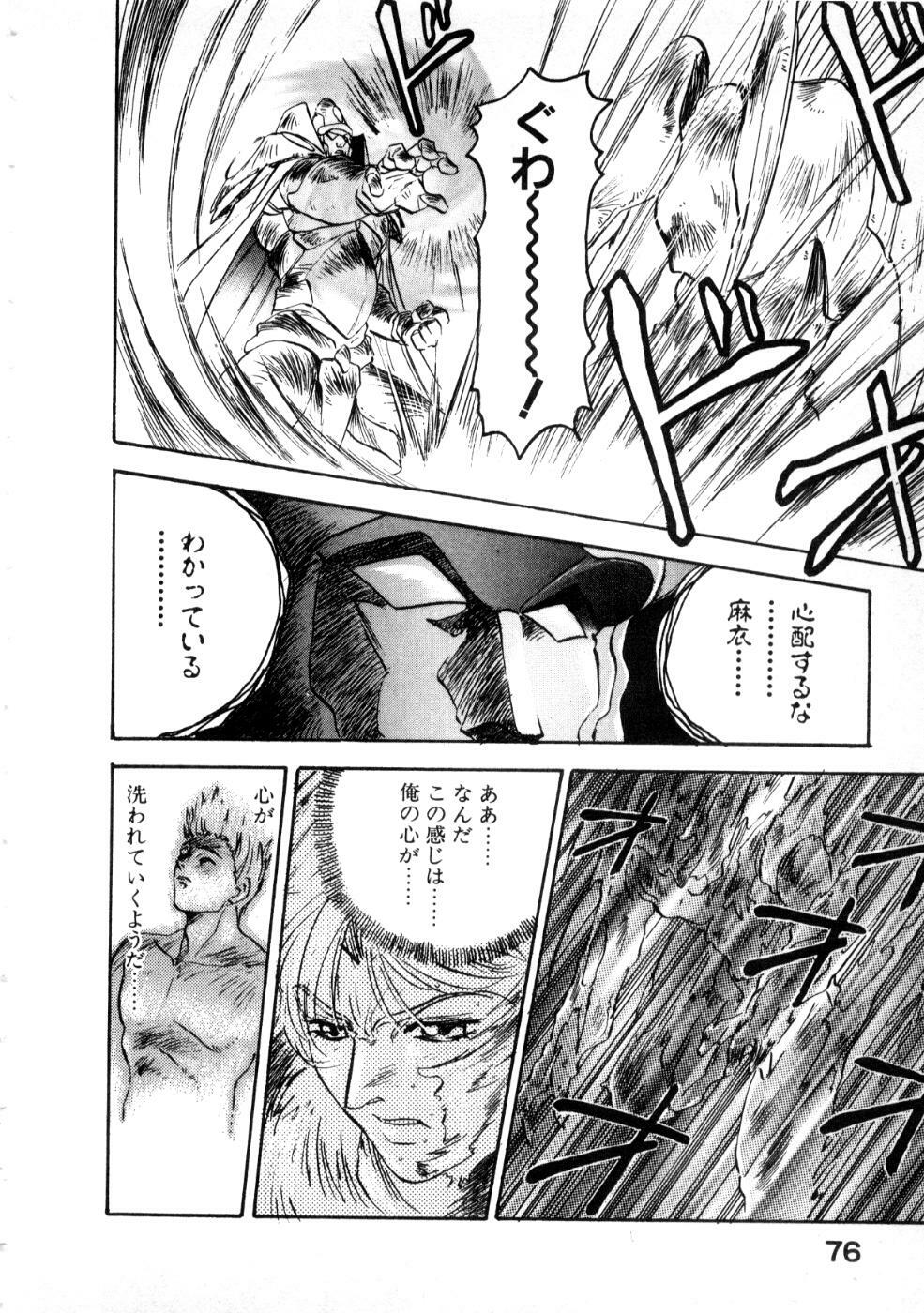 [Nanno Koto] Majuu Keiin 2 page 80 full