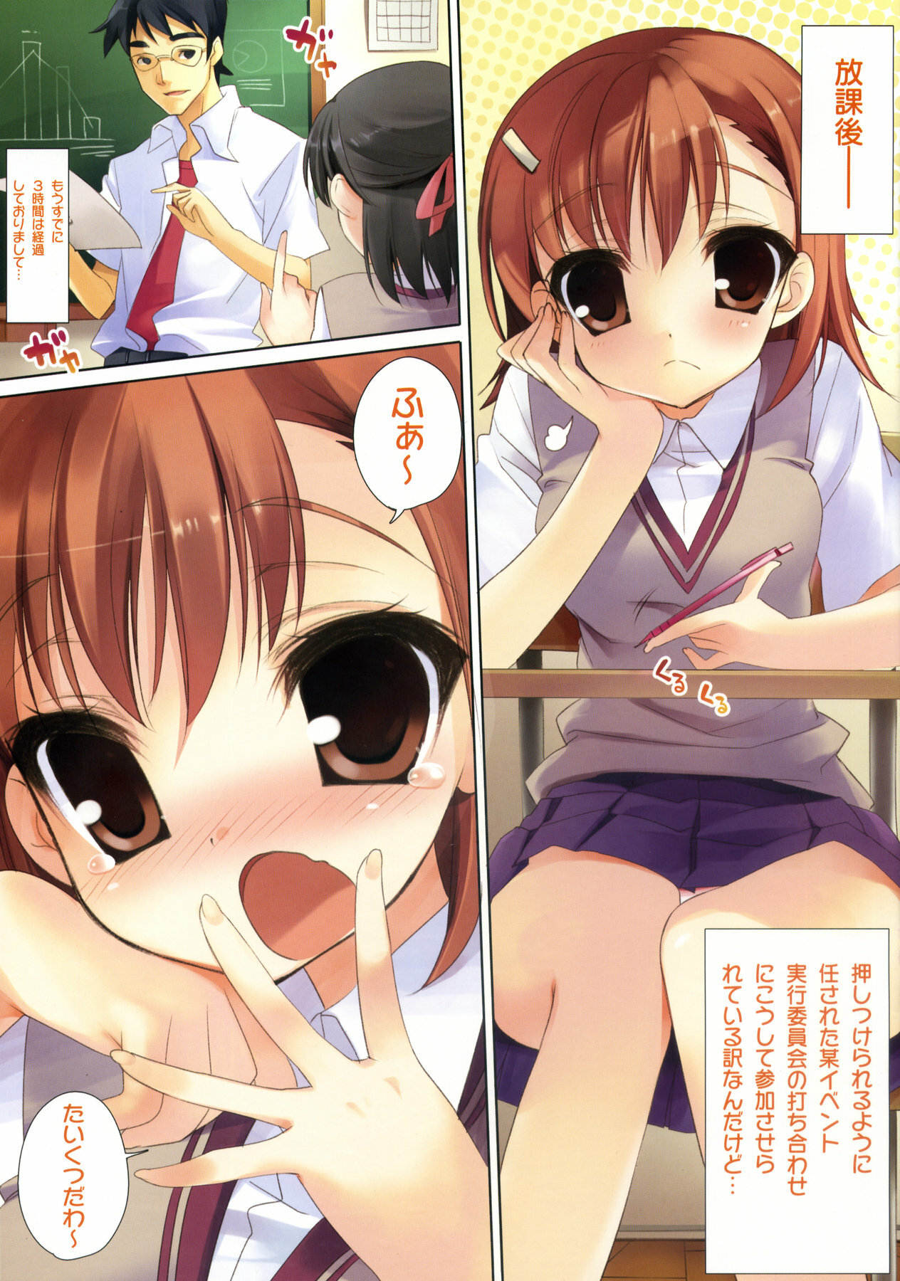 (C74) [AMATOU (Youta)] Amatou Roku (Toaru Kagaku no Railgun) page 3 full