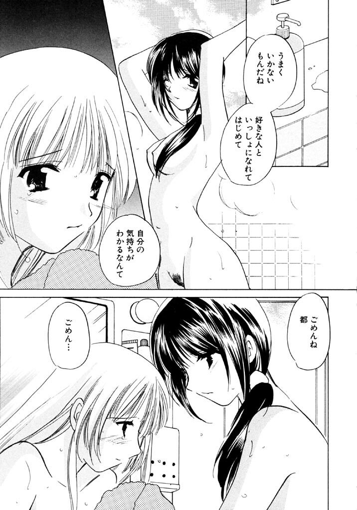 [Kouno Yukiyo] Sugar Game page 143 full