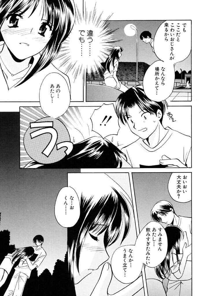 [Kouno Yukiyo] Sugar Game page 75 full
