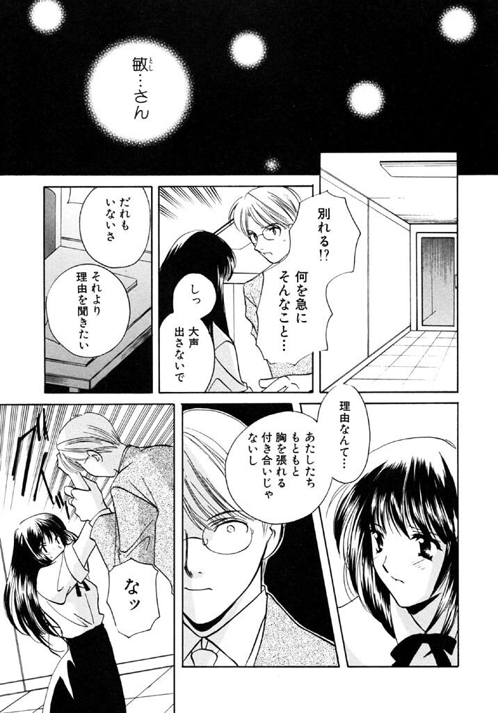 [Kouno Yukiyo] Sugar Game page 81 full