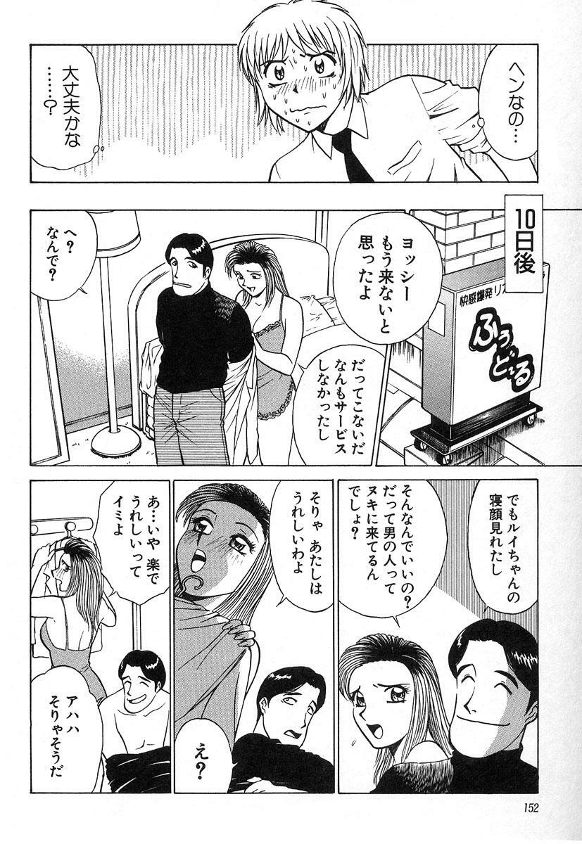 [Kyon & Minami Tomoko] Fuudol 2 page 152 full