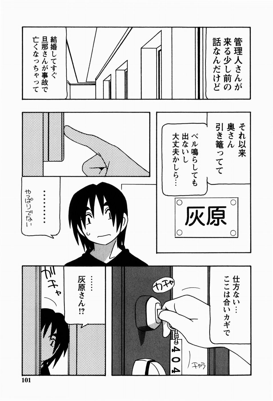 [O.RI] HAREM CASTLE page 101 full