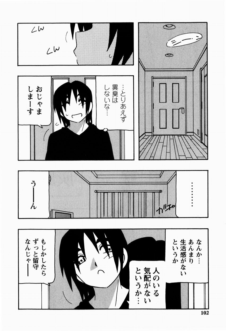 [O.RI] HAREM CASTLE page 102 full