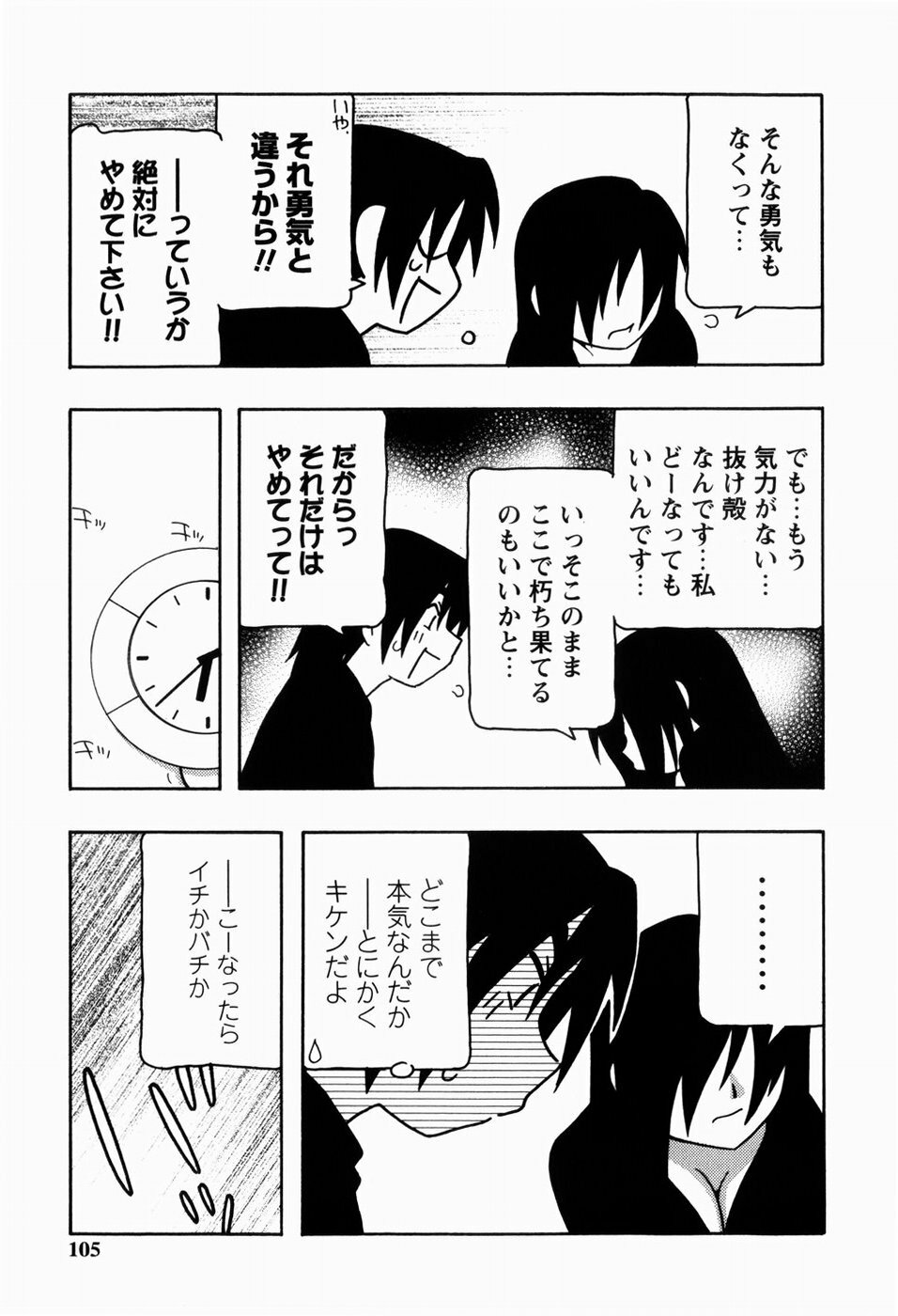 [O.RI] HAREM CASTLE page 105 full