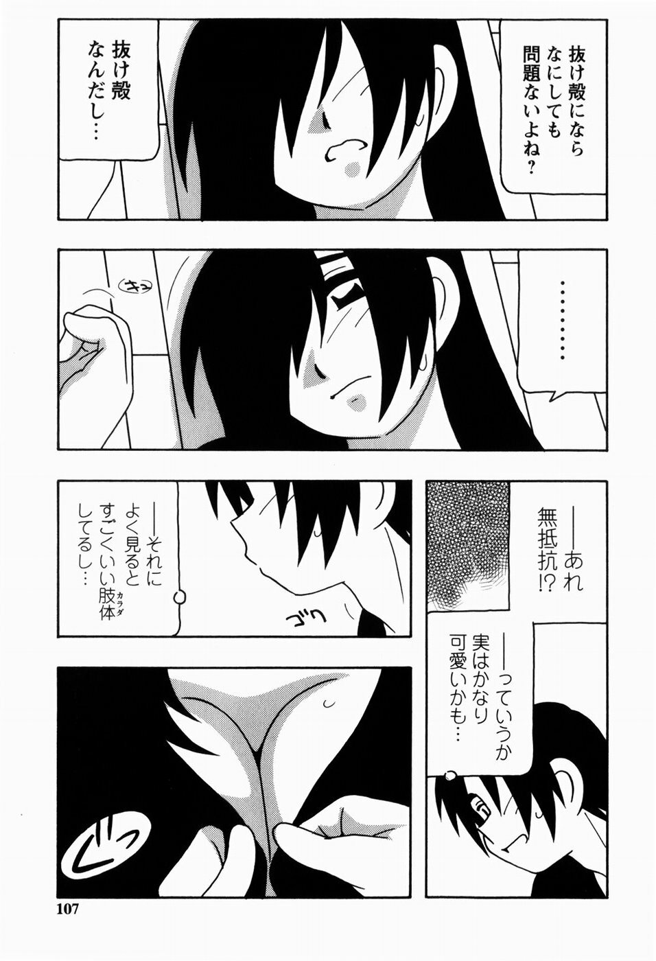[O.RI] HAREM CASTLE page 107 full