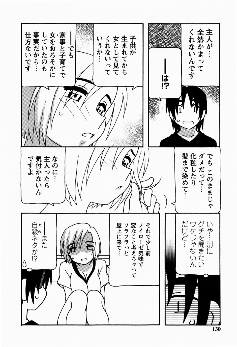 [O.RI] HAREM CASTLE page 130 full