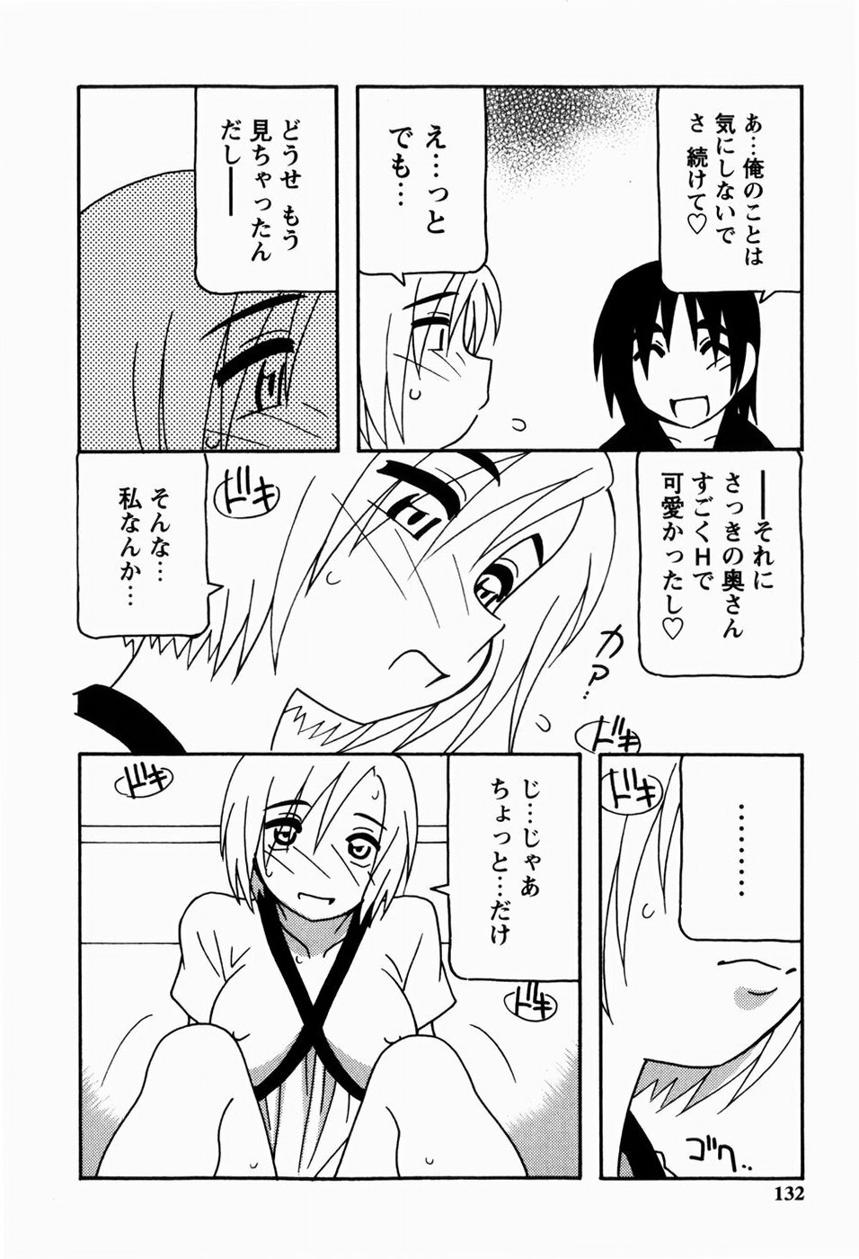 [O.RI] HAREM CASTLE page 132 full