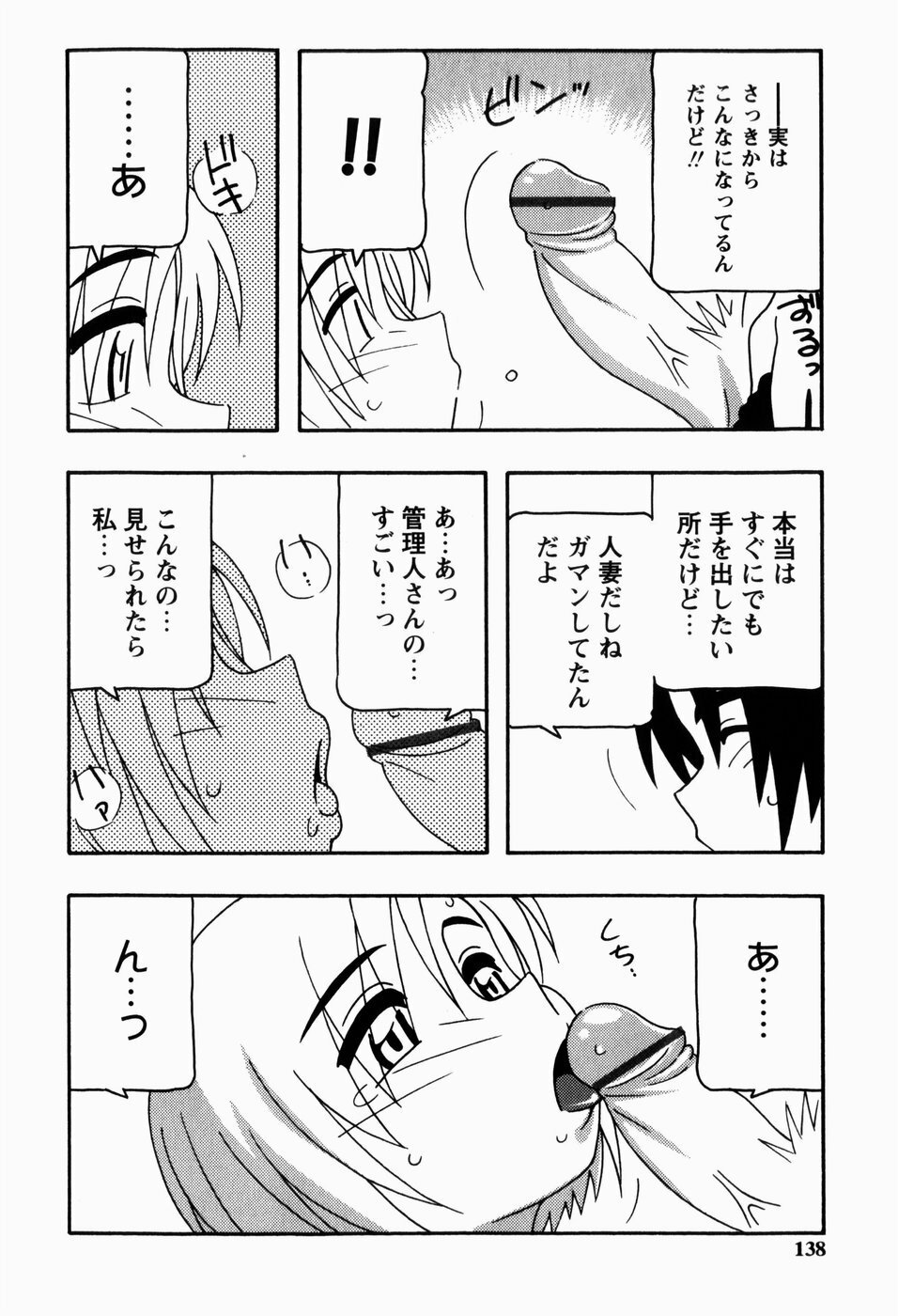 [O.RI] HAREM CASTLE page 138 full