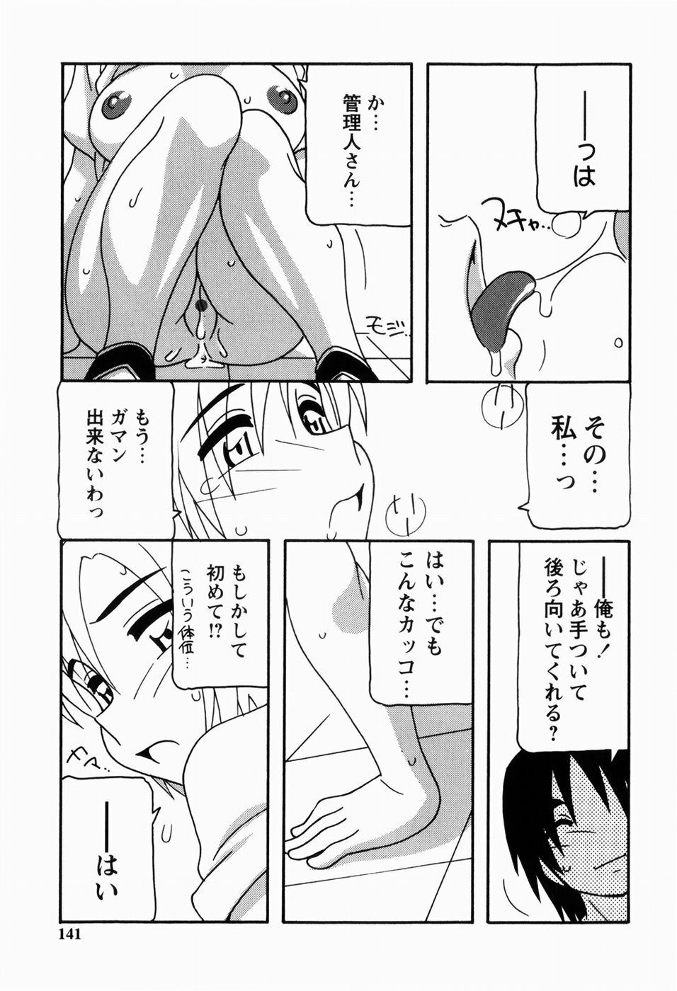 [O.RI] HAREM CASTLE page 141 full