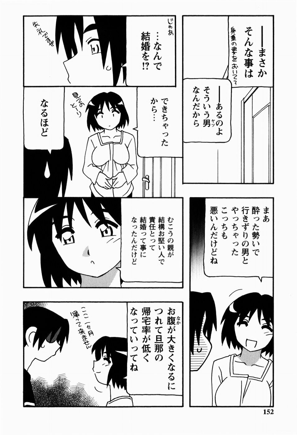 [O.RI] HAREM CASTLE page 152 full