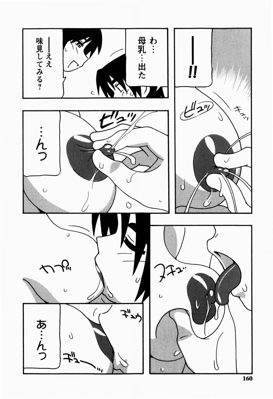 [O.RI] HAREM CASTLE page 160 full