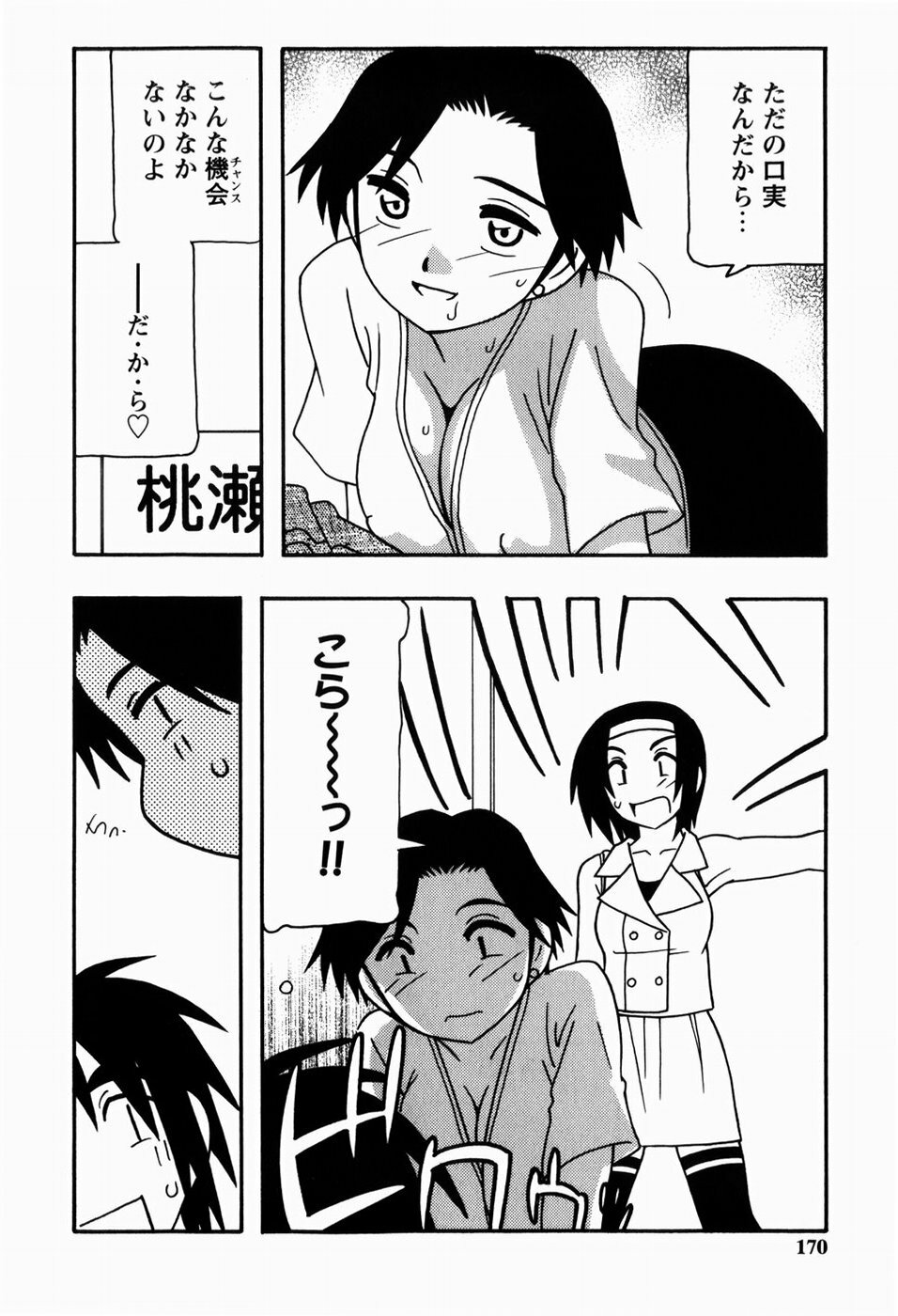 [O.RI] HAREM CASTLE page 170 full