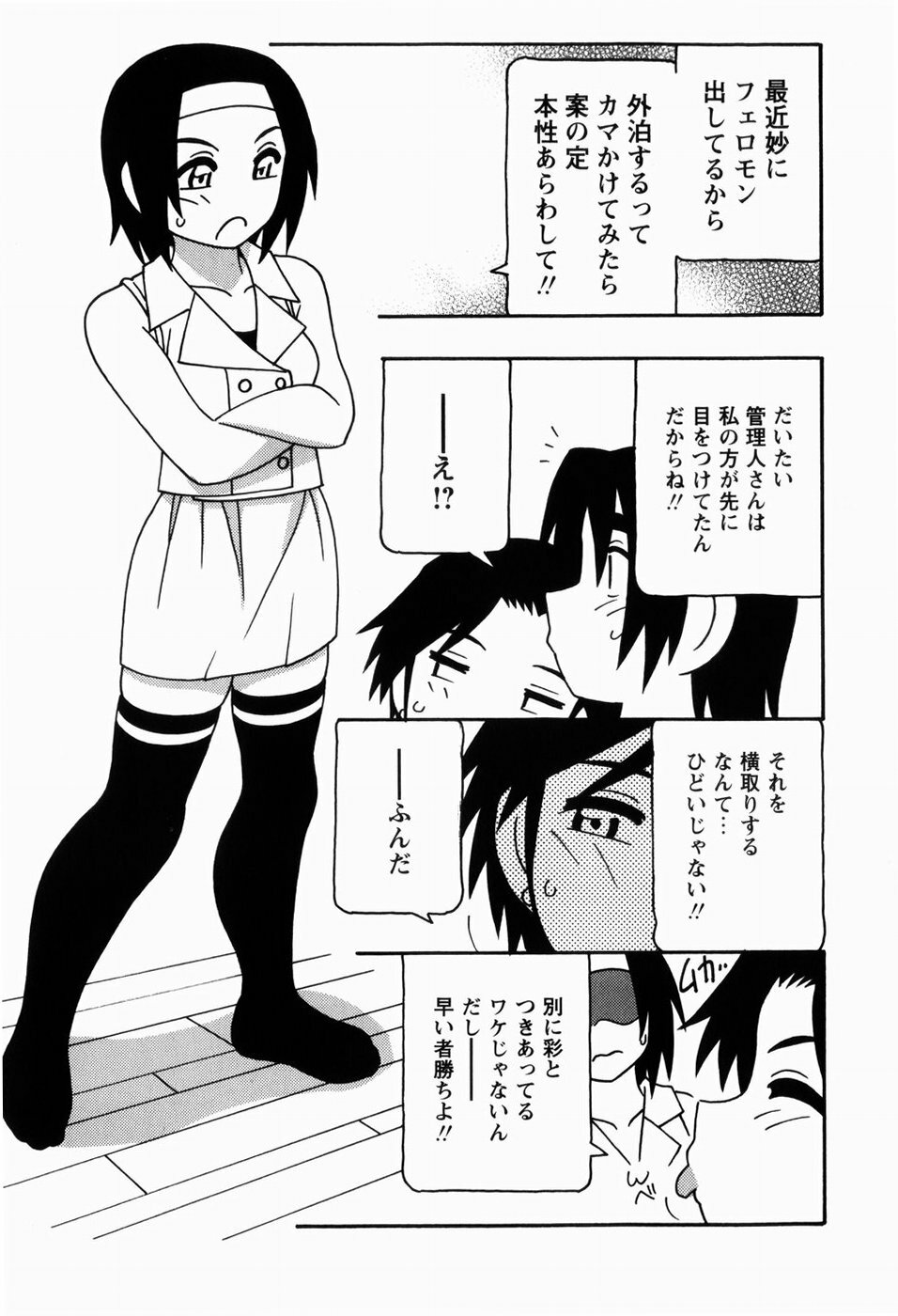 [O.RI] HAREM CASTLE page 173 full