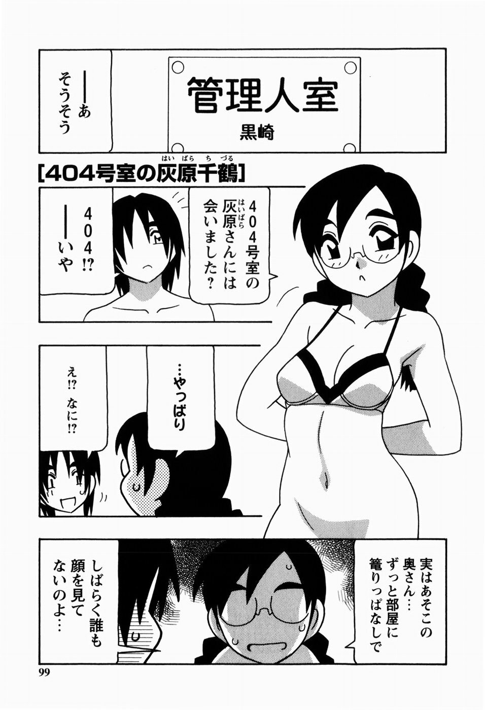 [O.RI] HAREM CASTLE page 99 full